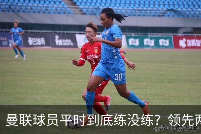 曼联球员平时到底练没练？领先两球被翻盘，谢什科原地思考人生